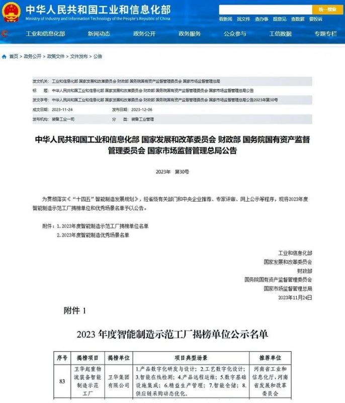 國 家級榜單,衛(wèi)華入選!