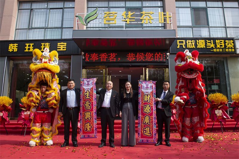 喜迎遠(yuǎn)近賓|茗華茶業(yè)長(zhǎng)垣旗艦店今日隆重開業(yè)!