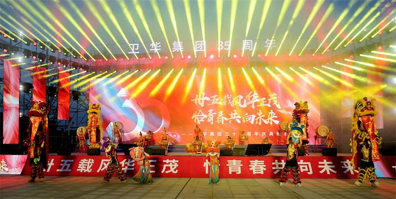 難忘今宵|衛(wèi)華集團35周 年慶典晚會完 美收官!